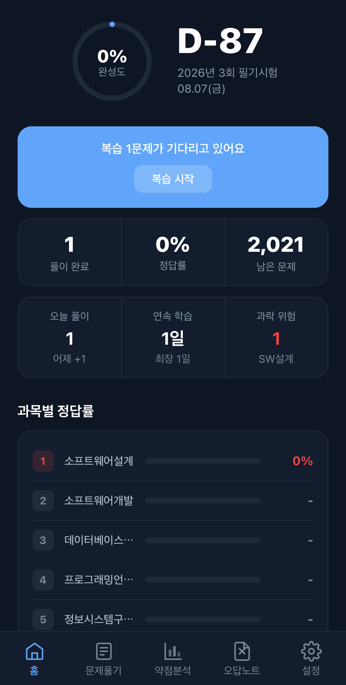 정처기 화면