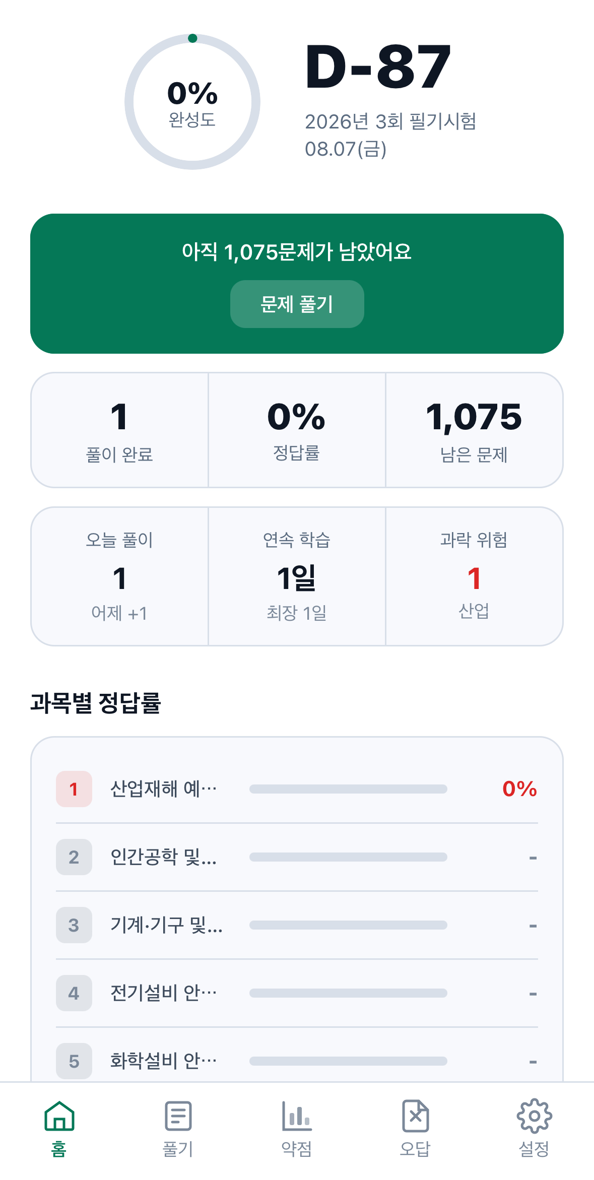 산안기 화면
