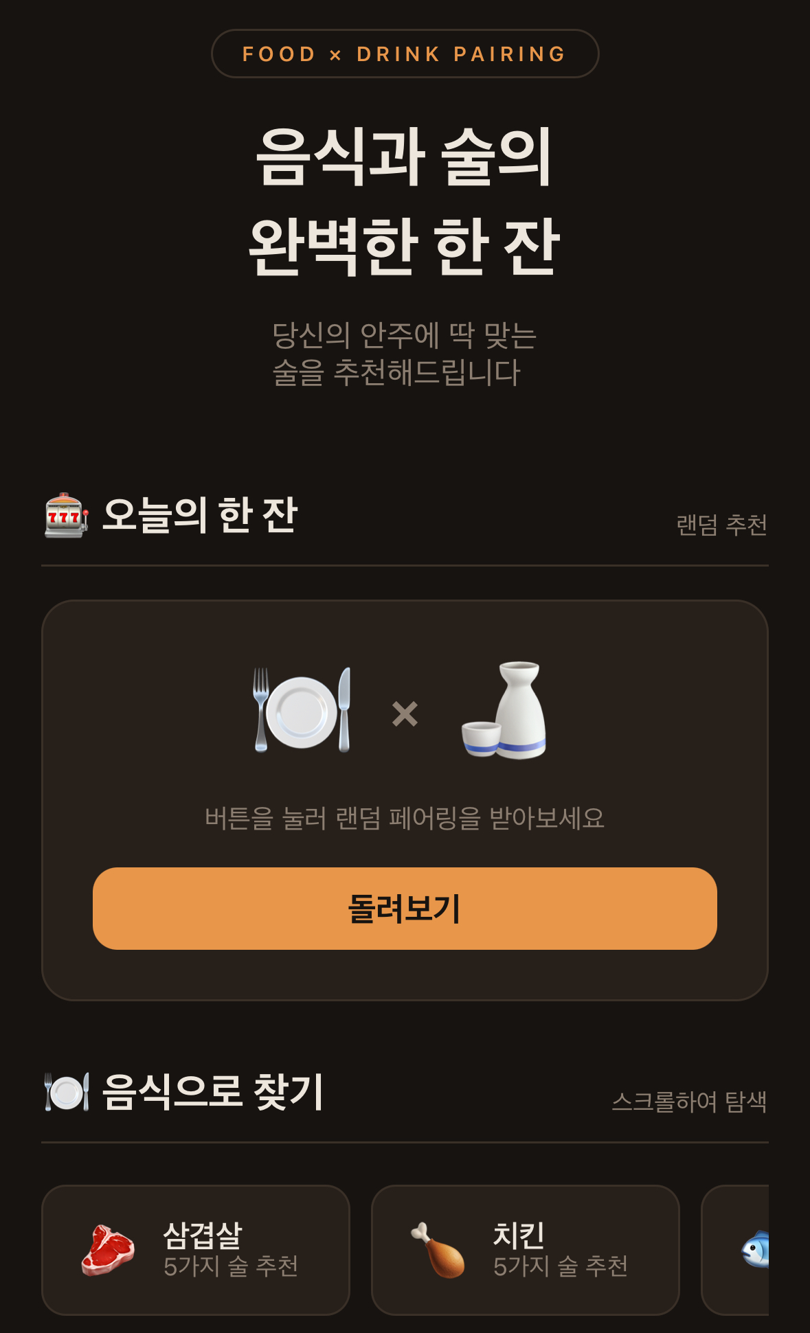 soolmate 화면