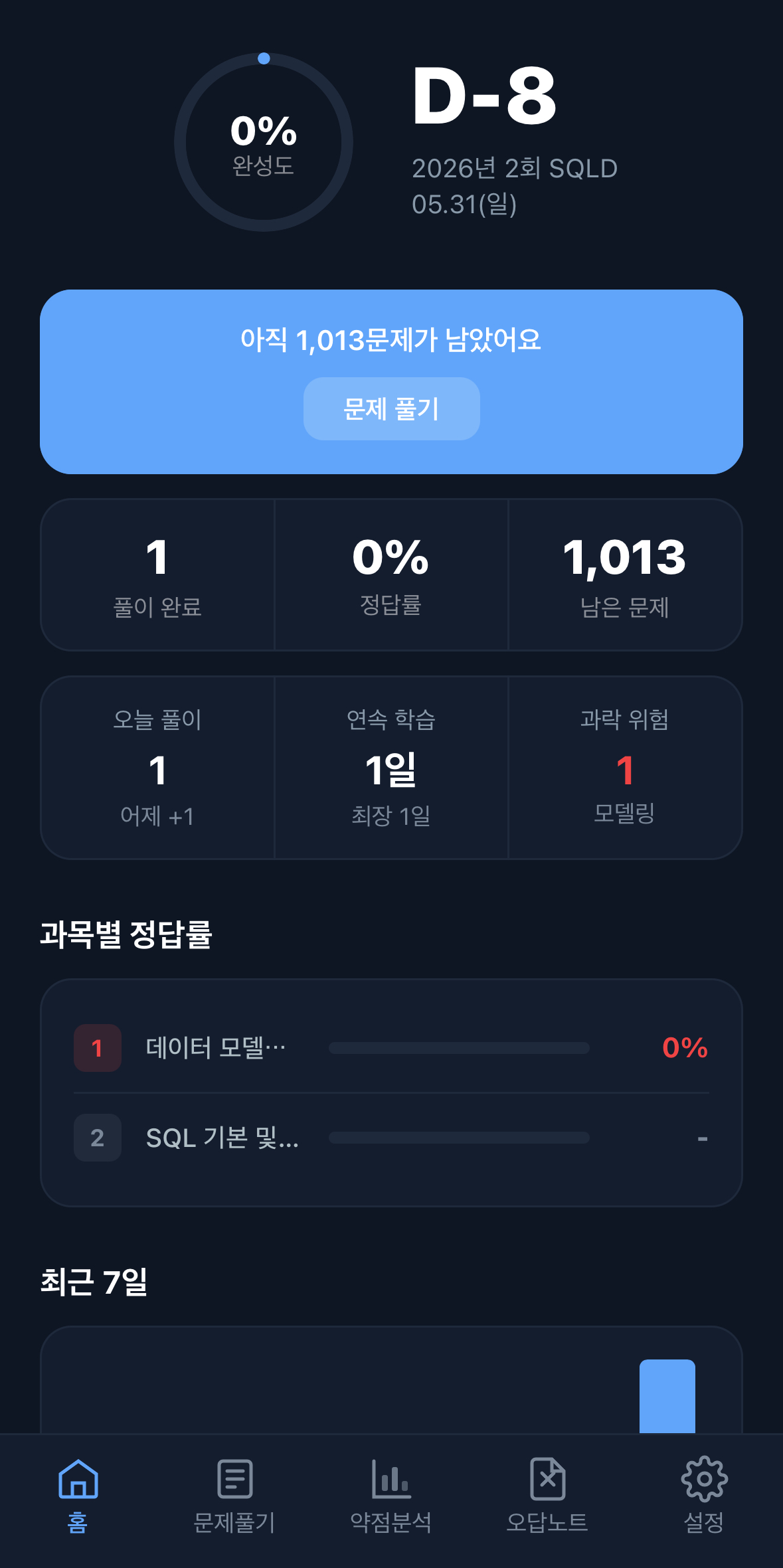 SQLmate 화면